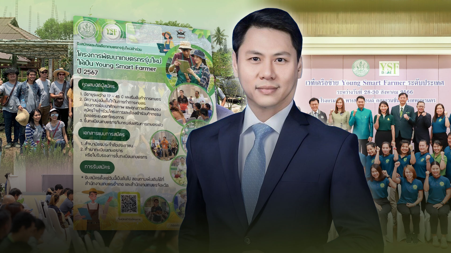 เกษตรกรรุ่นใหม่3