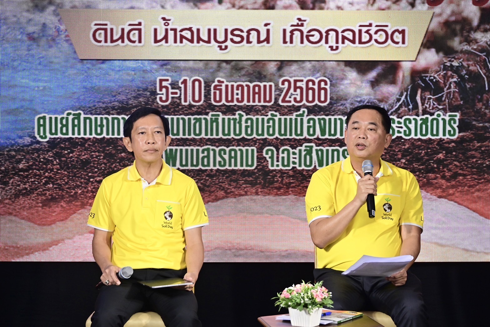‘รมช.อนุชา’ แถลงข่าวการจัดงานวันดินโลก ปี 2566 น้อมรำลึกในหลวงรัชกาลที่ 9 ชูดินดี น้ำสมบูรณ์ เกื้อกูลชีวิต ณ ศูนย์ฯ เขาหินซ้อนฯ 7 S 10158188