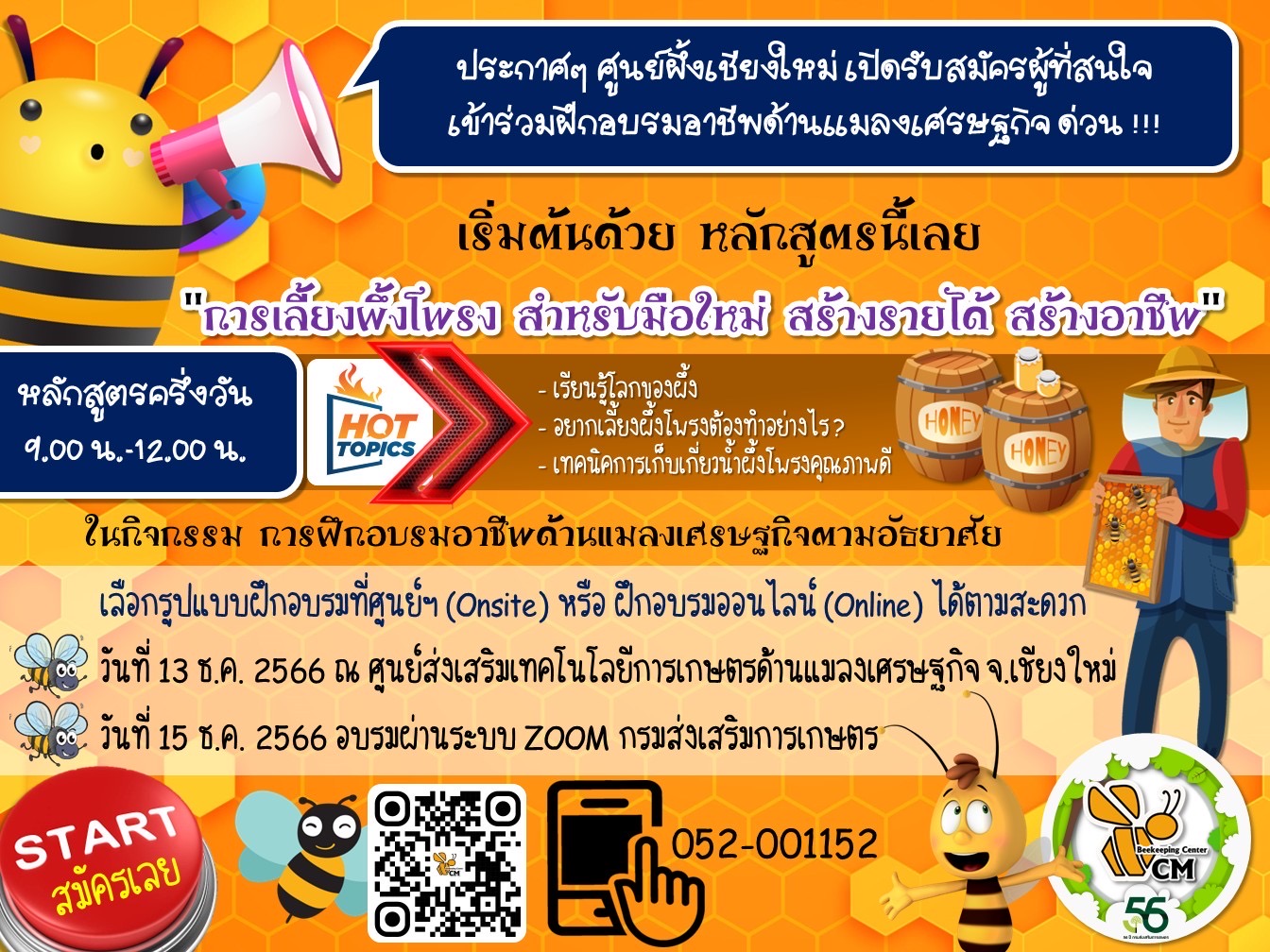 ผึ้ง 5 1