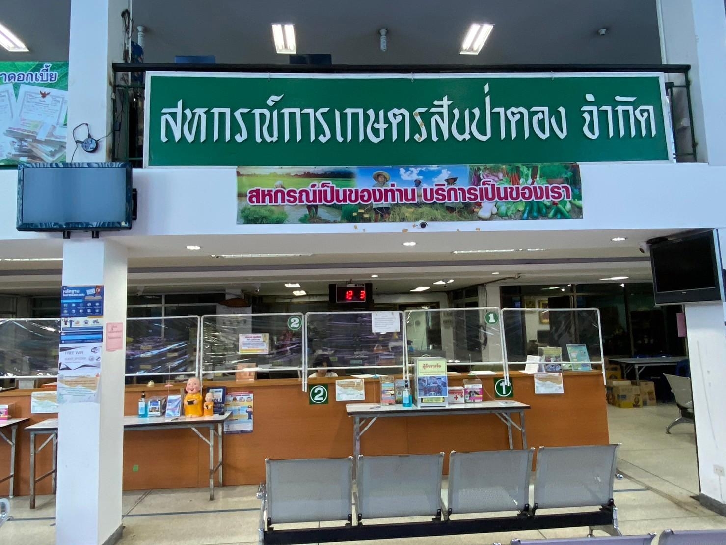 สหกรณ์