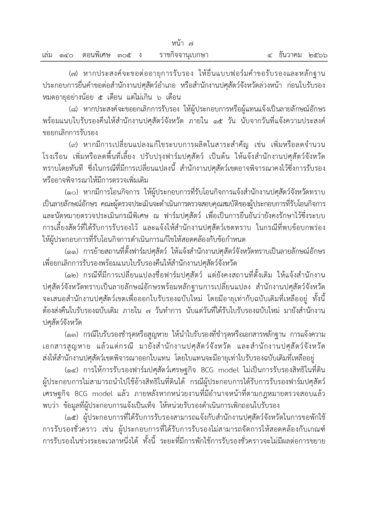 13500 page 0007