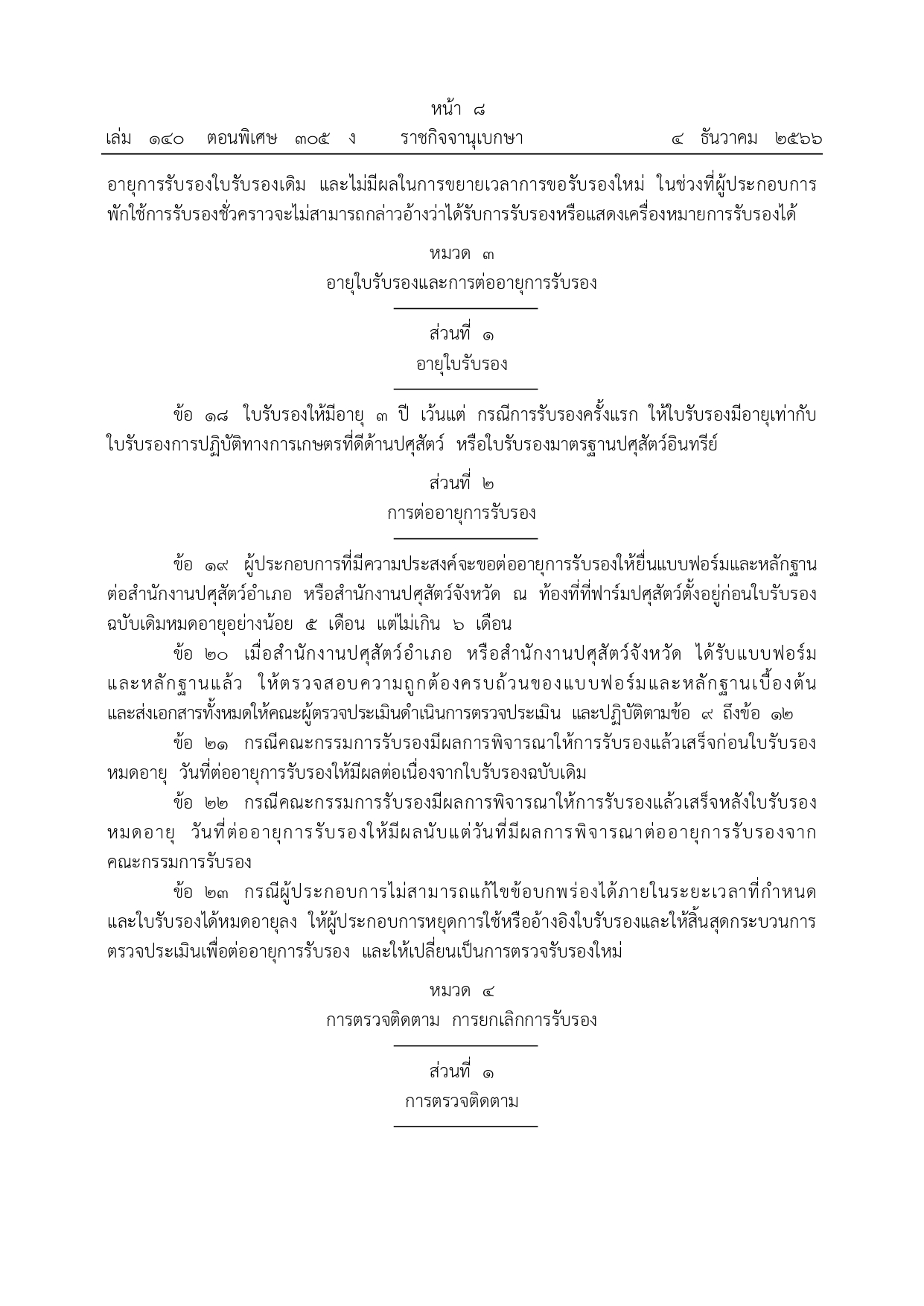 13500 page 0008