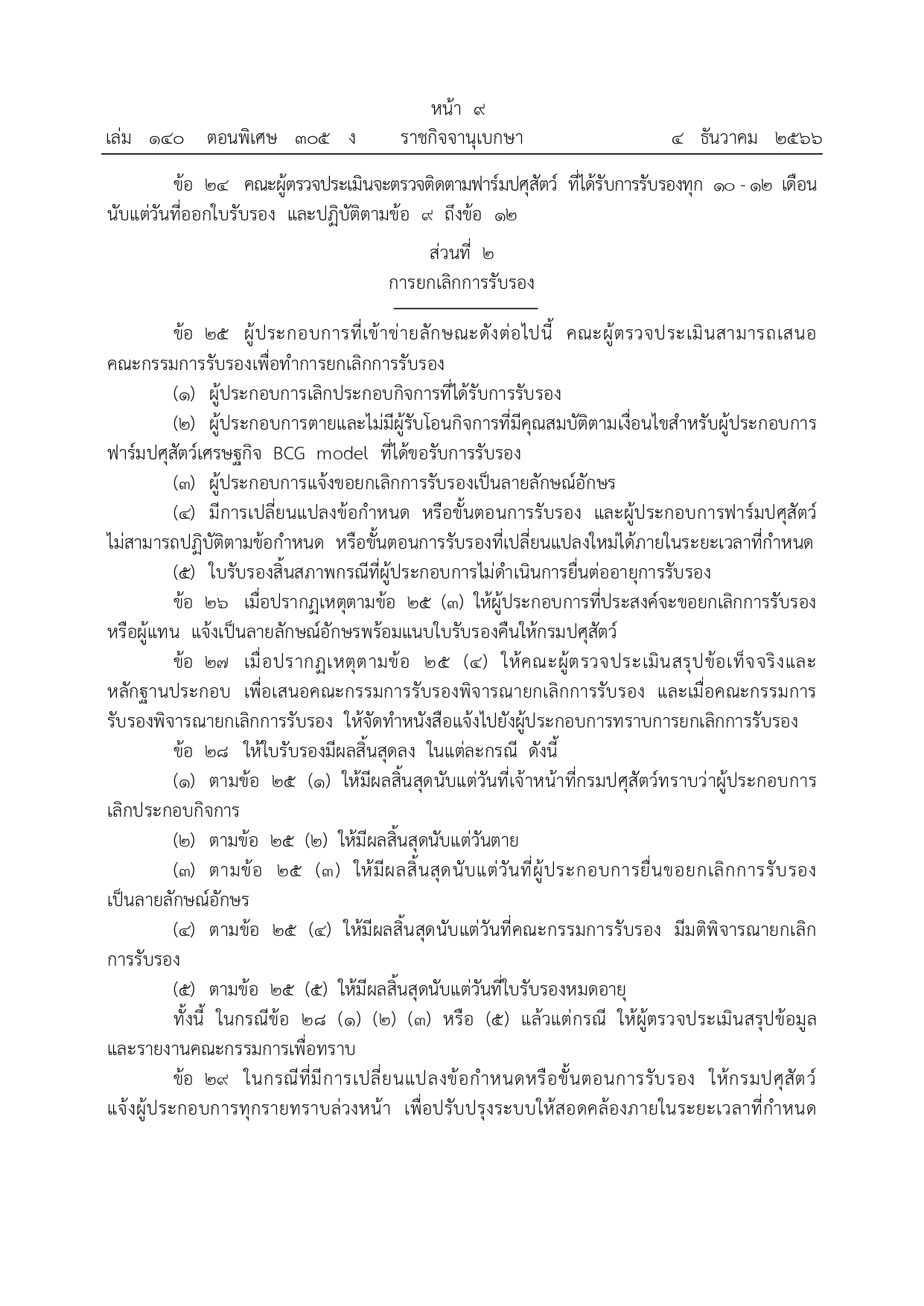 13500 page 0009