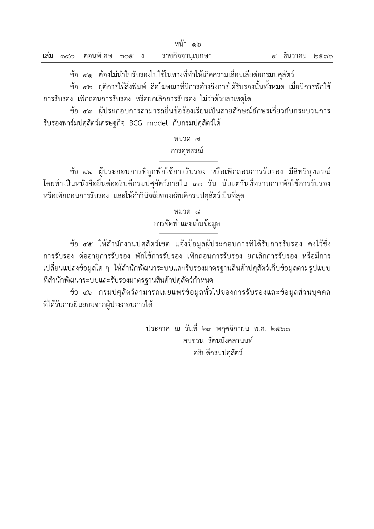 13500 page 0012