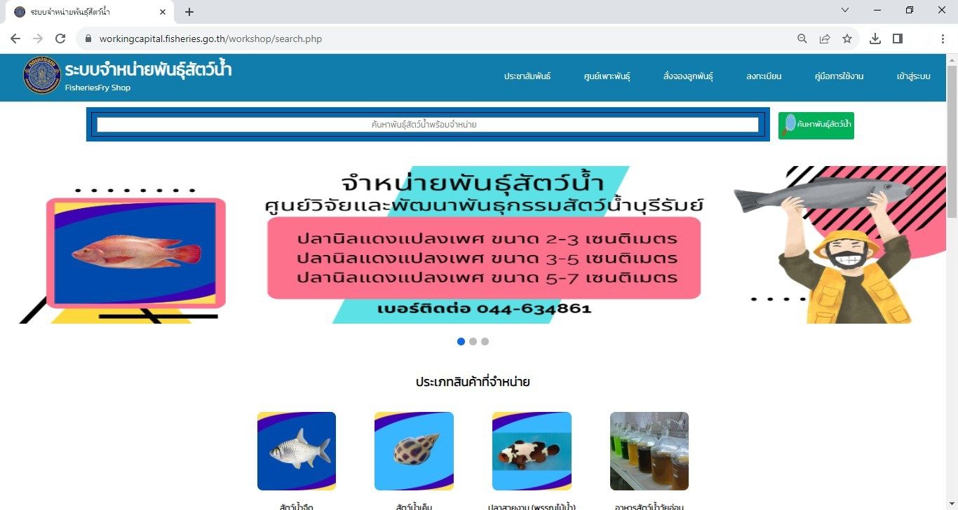 กรมประมง ชวนเกษตรกรใช้งาน 290340