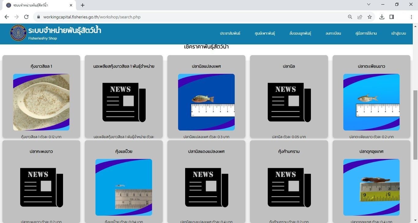 กรมประมง ชวนเกษตรกรใช้งาน 290341