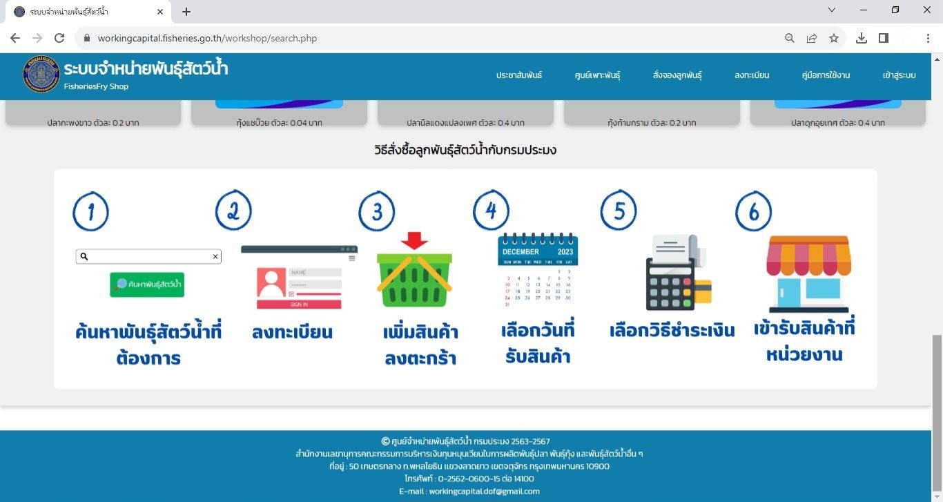 กรมประมง ชวนเกษตรกรใช้งาน 290342