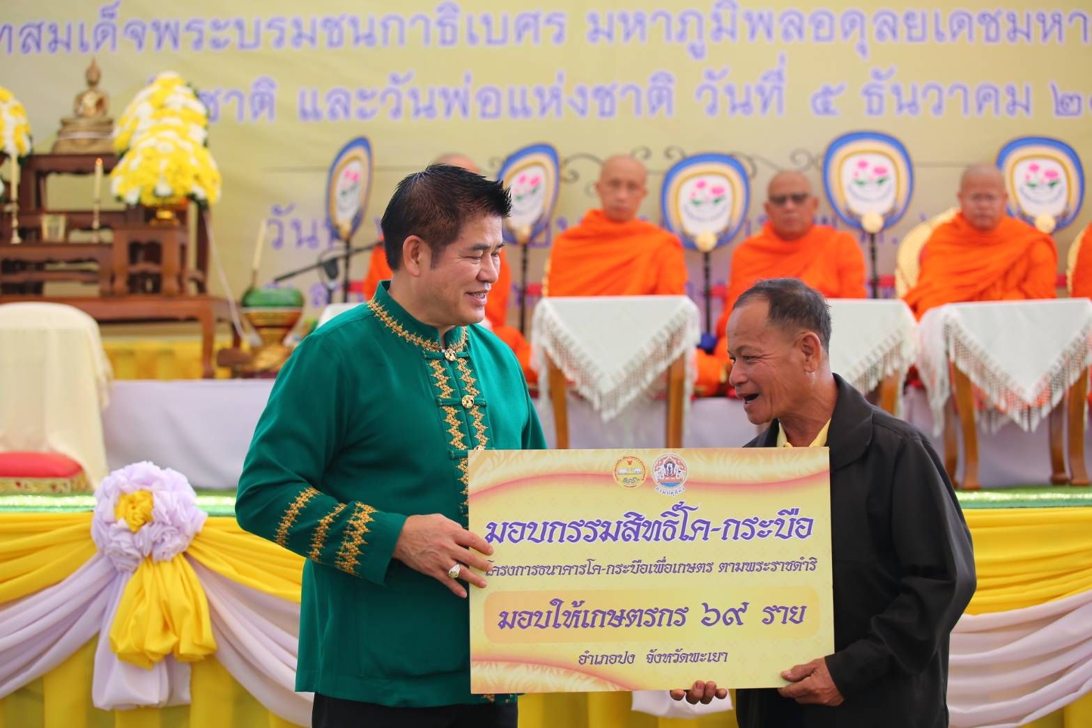 กรมปศุสัตว์ จัดพิธีมอบกรรมสิทธิ์และไถ่ชีวิตโคในโครงการธนาคารโค-กระบือเพื่อเกษตรกรตามพระราชดำริเนื่องในวันชาติและวันพ่อแห่งชาติ 5 ธันวาคม 2566 6 653543
