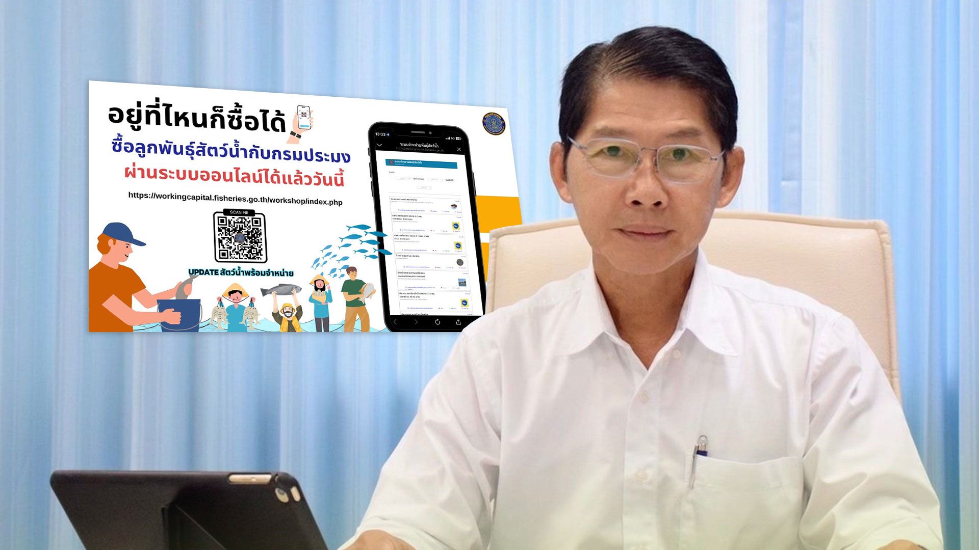 กรมประมง ชวนเกษตรกรใช้งาน กรมประมง3 1