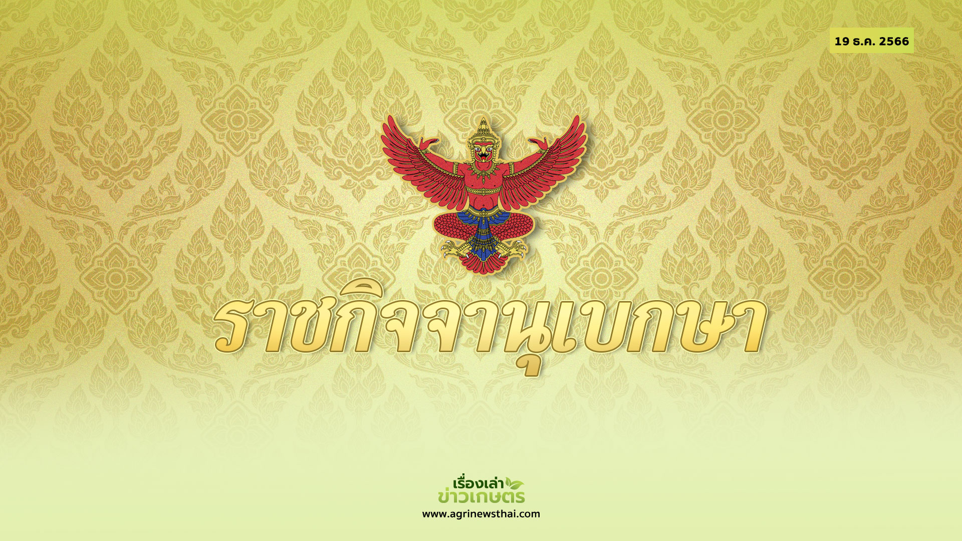 ราชกิจ2 3