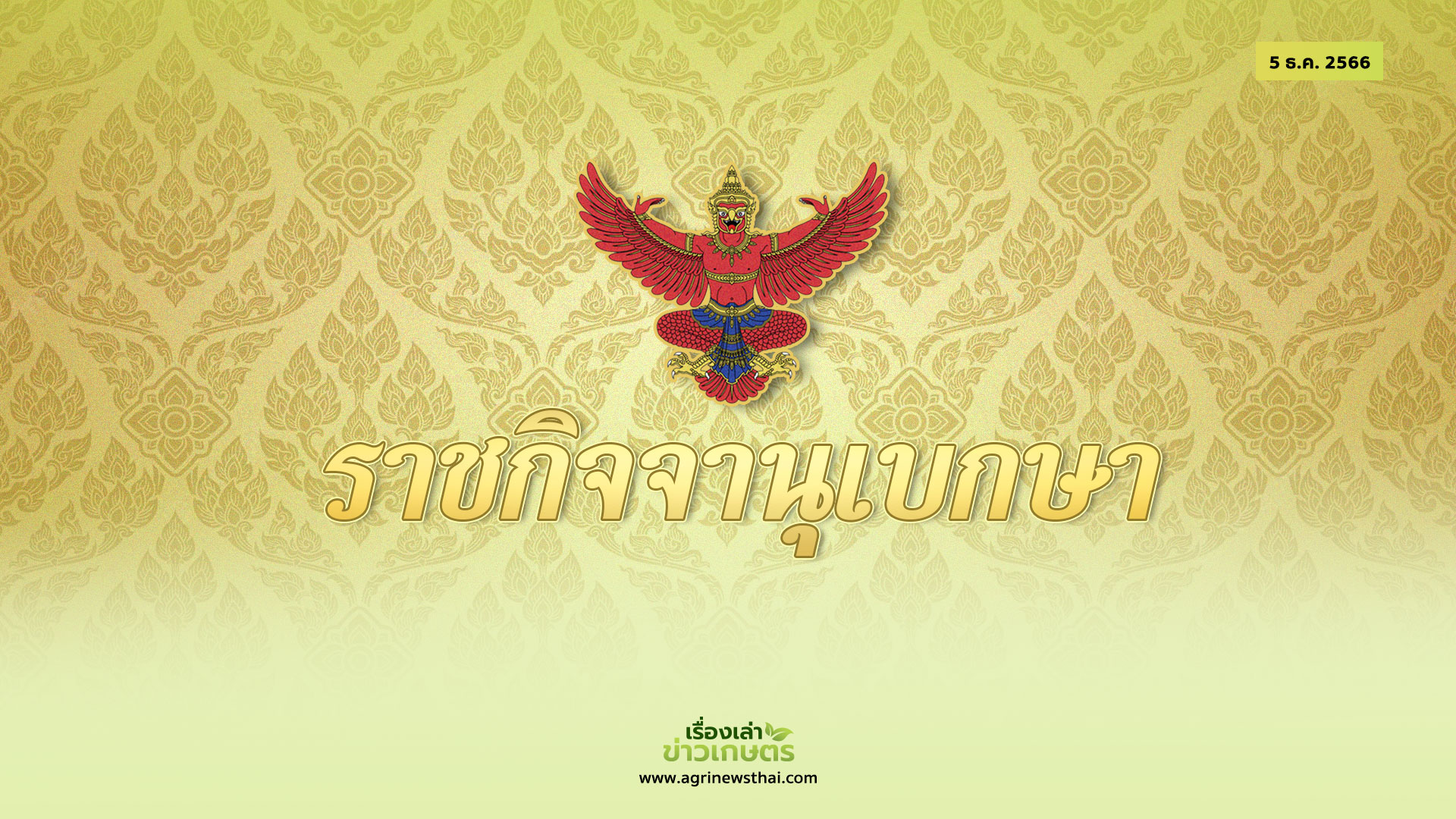 ราชกิจ2