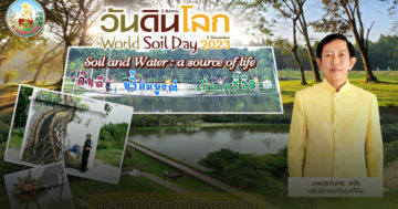 วันดินโลก3