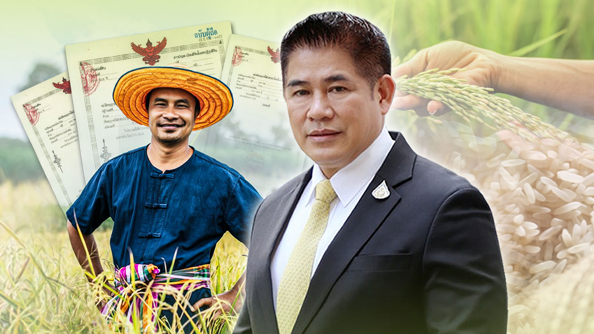 แปลงสปก3