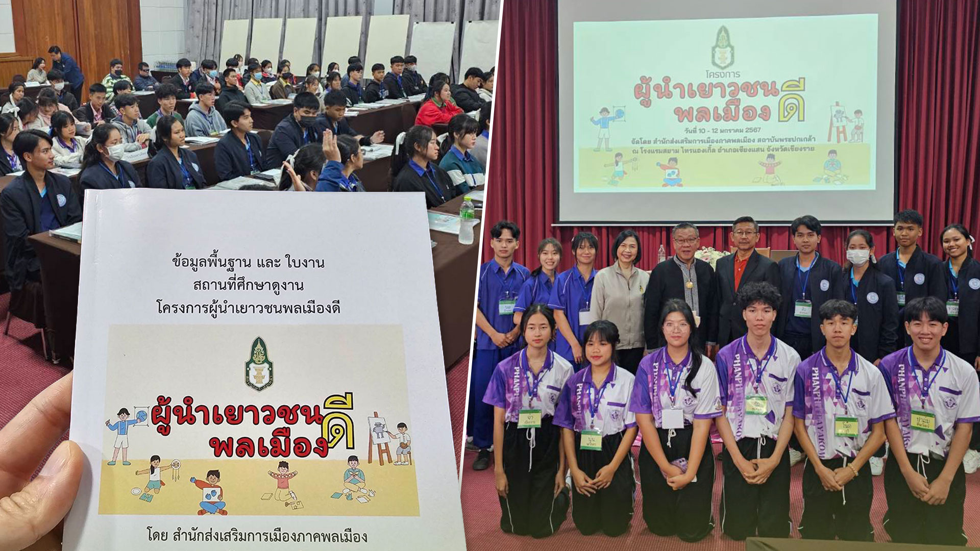 โครงการผู้นำเยาวชน3