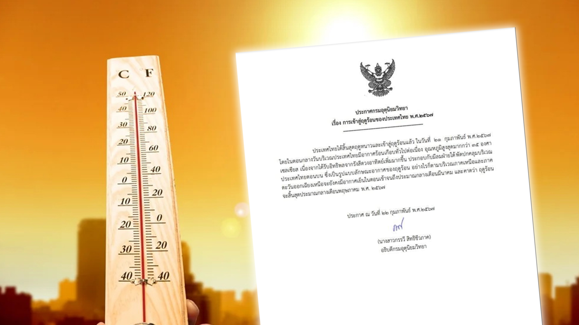 กรมอุตุ