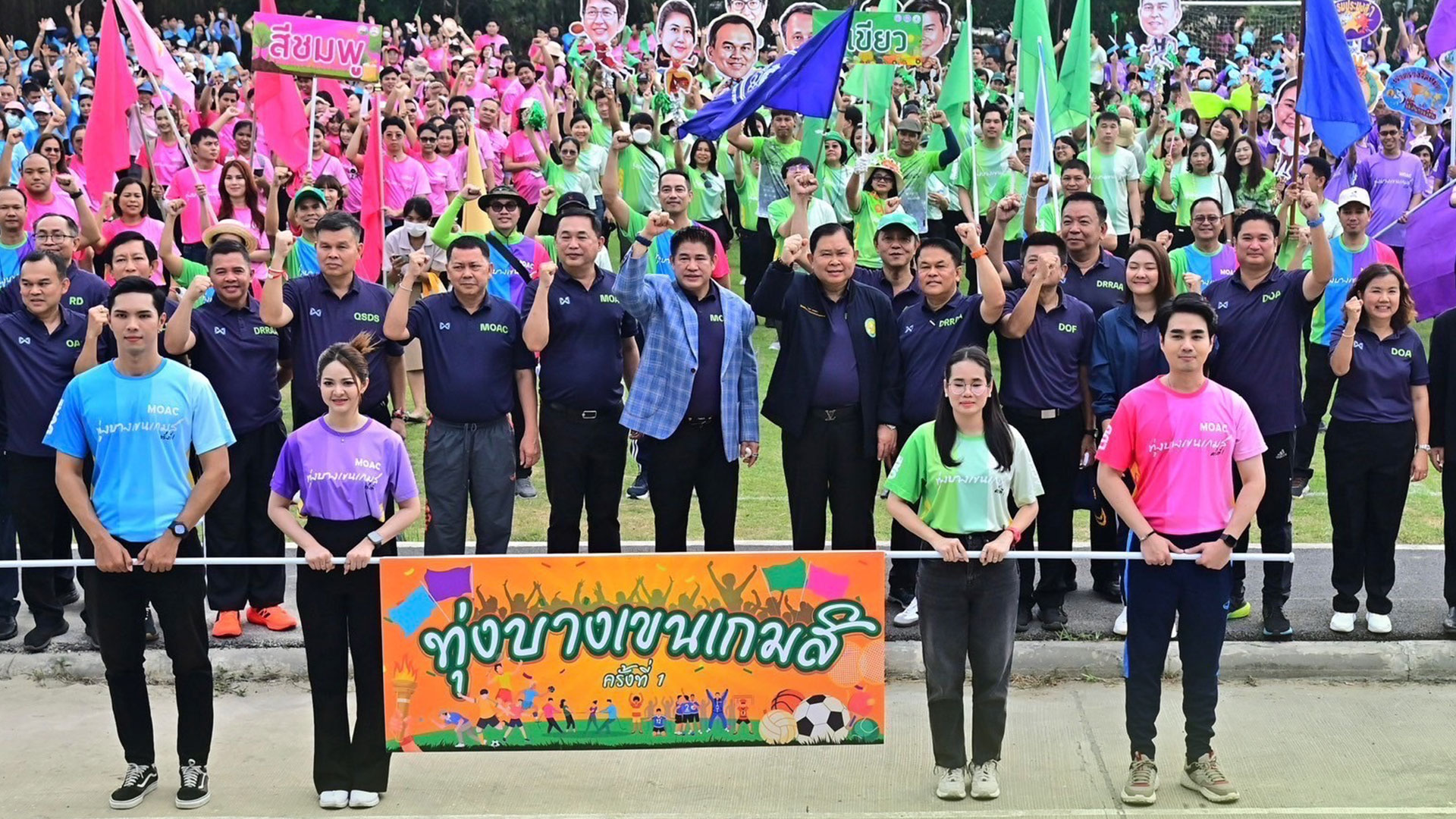 ทุ่งบางเขนเกมส์3