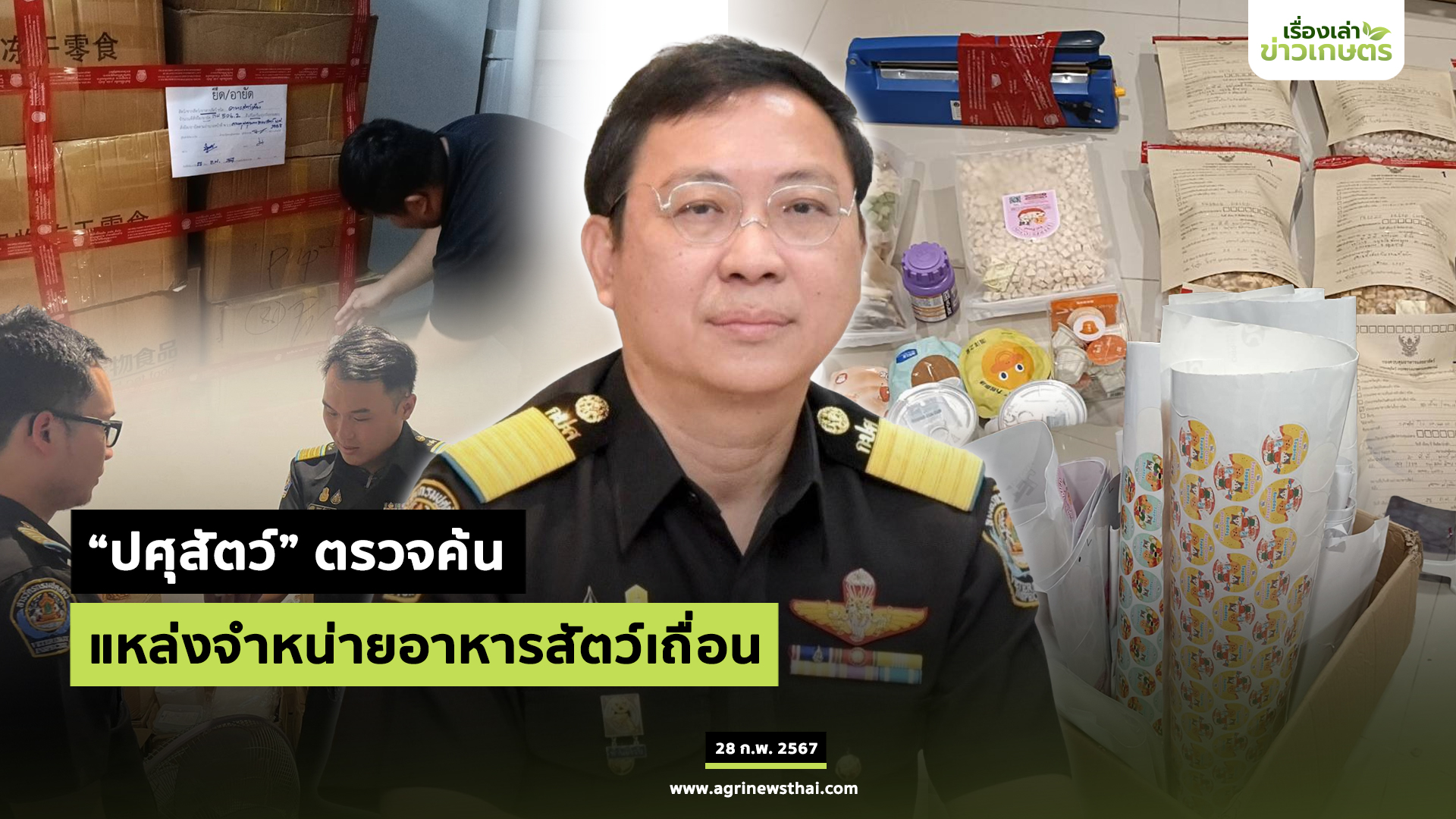 ปศุ