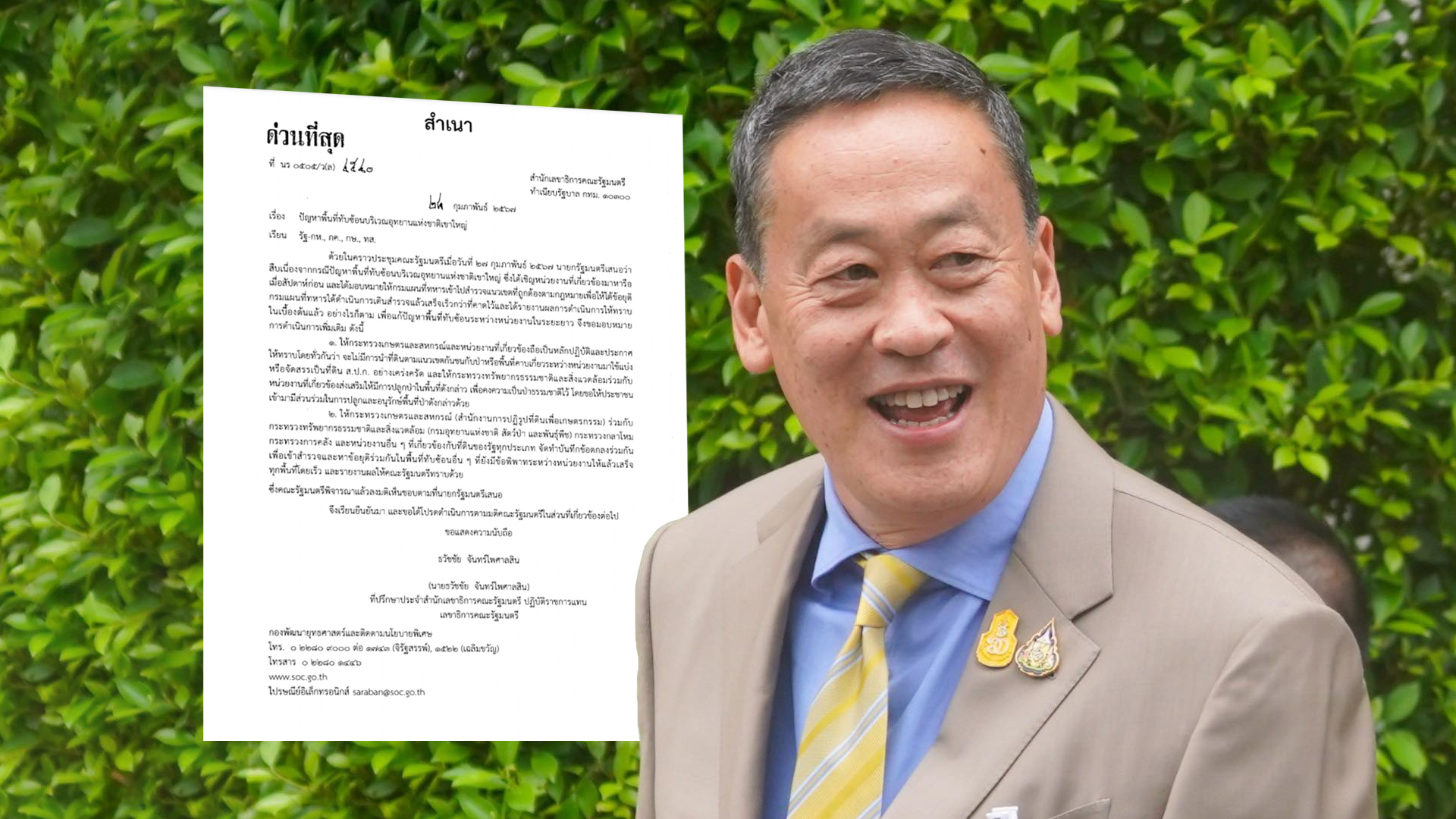 นายกประกาศิต