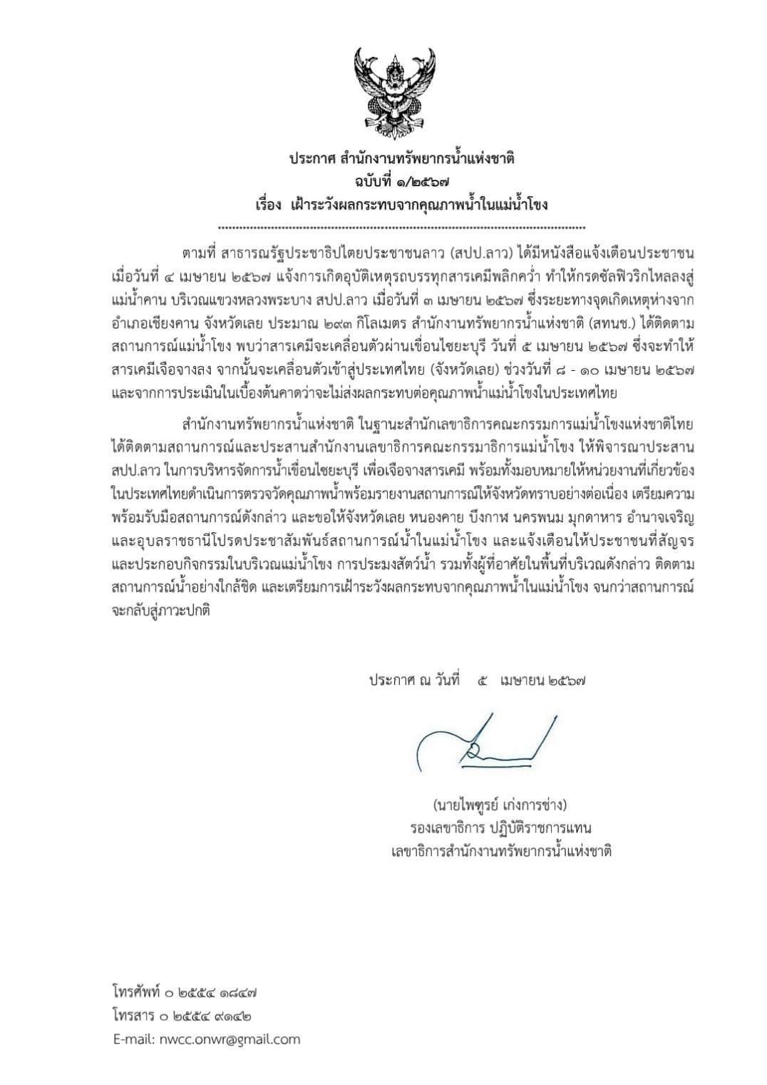 เตือนภัย กรดซัลฟิวริก แม่น้ำโขง 4 1054852