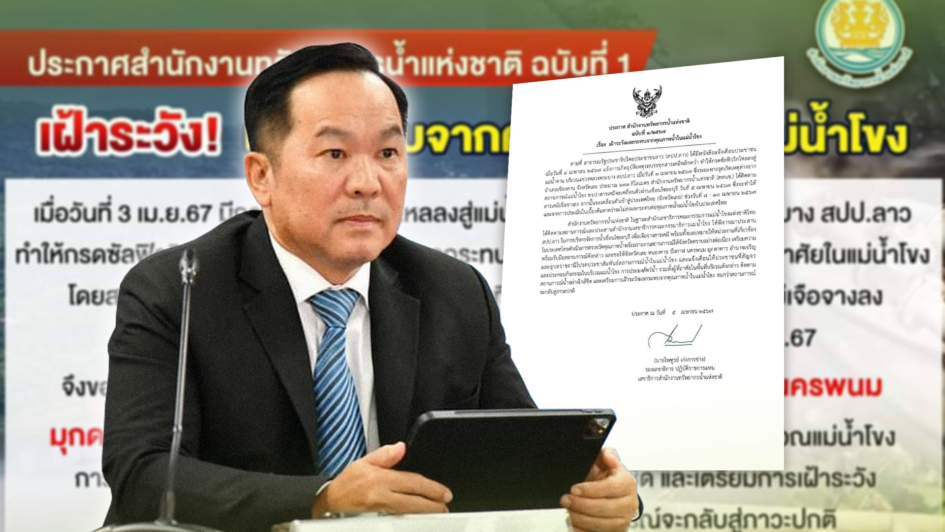 เตือนภัย กรดซัลฟิวริก แม่น้ำโขง 1 สทนช3