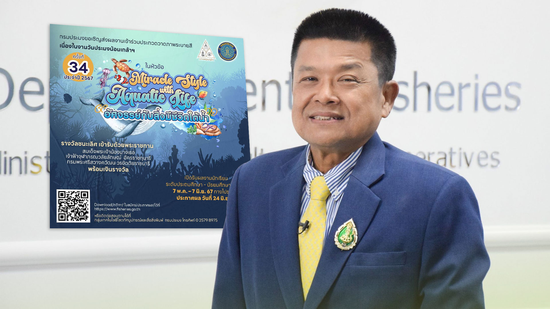 กรมประมงชวนประกวด3