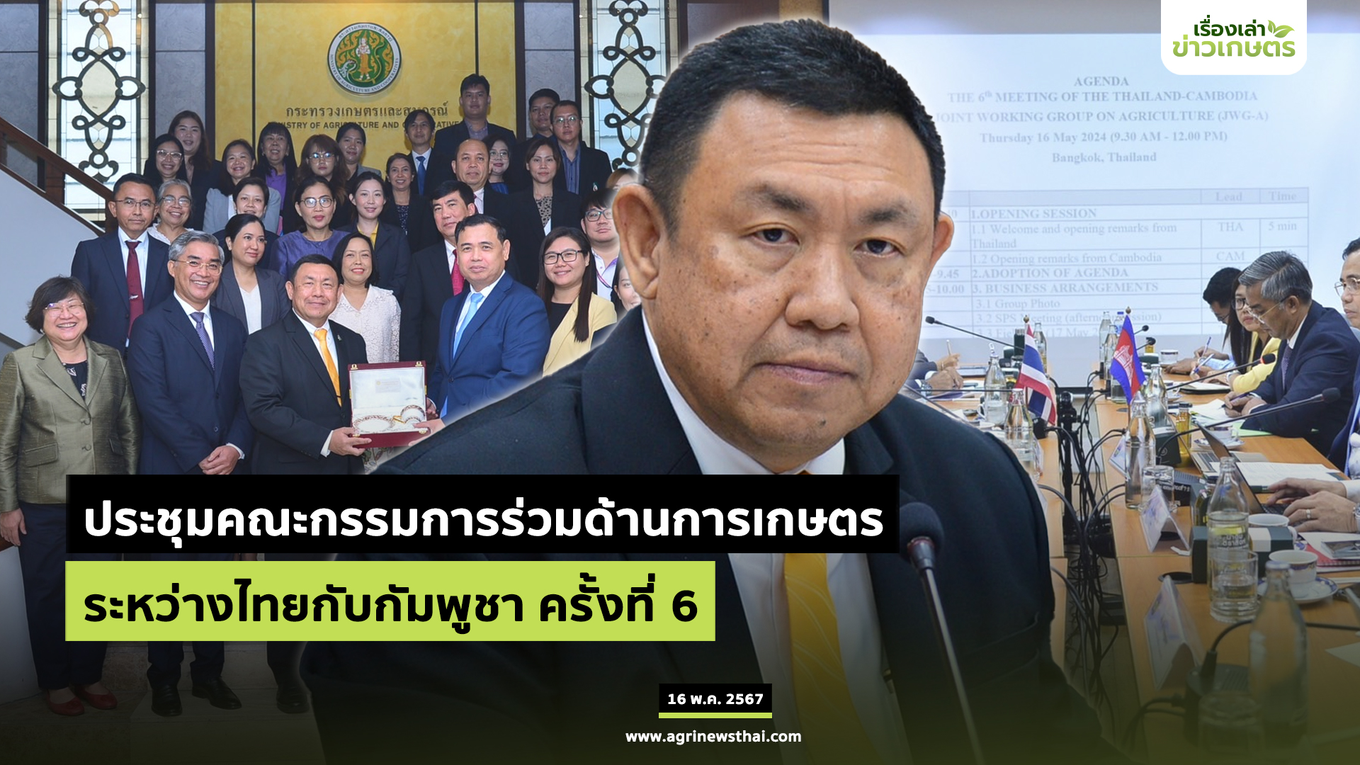 ประชุม