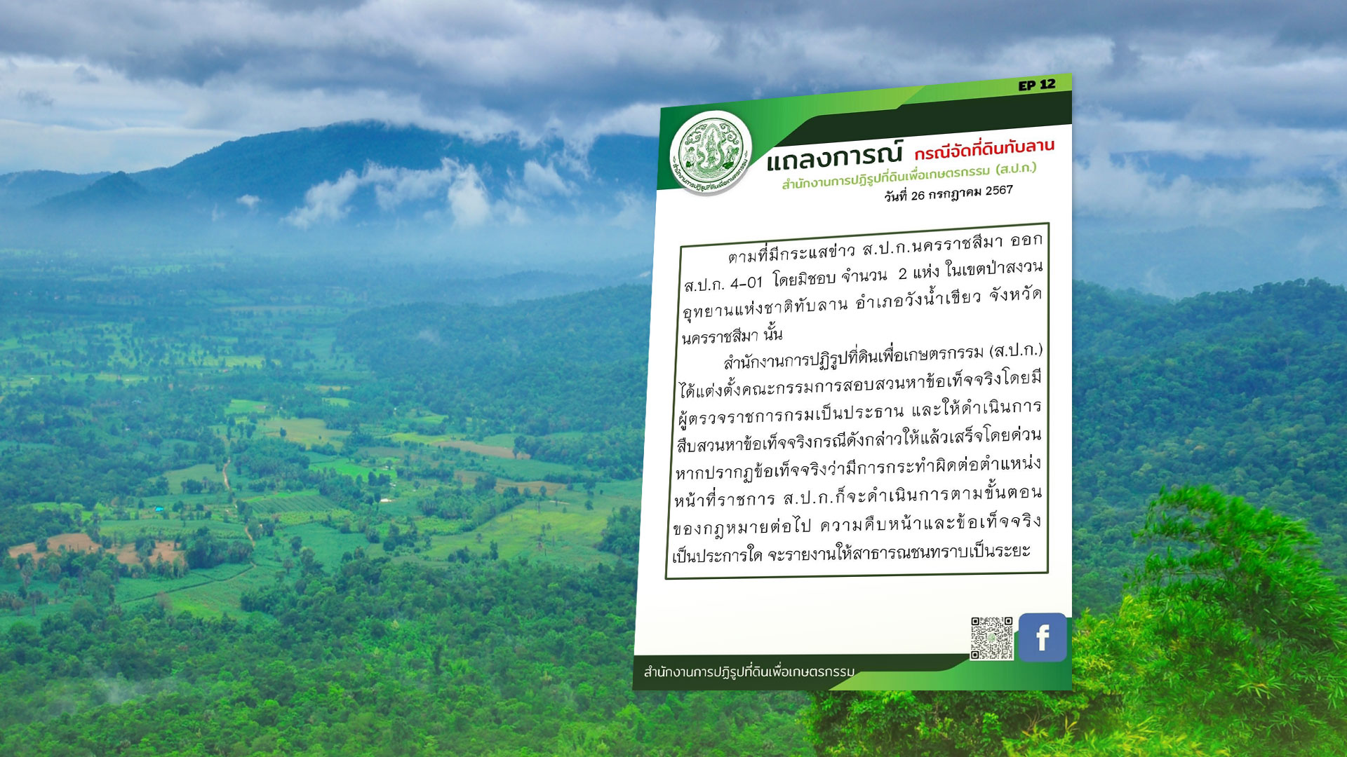 สปกออกแถลงการณ์3