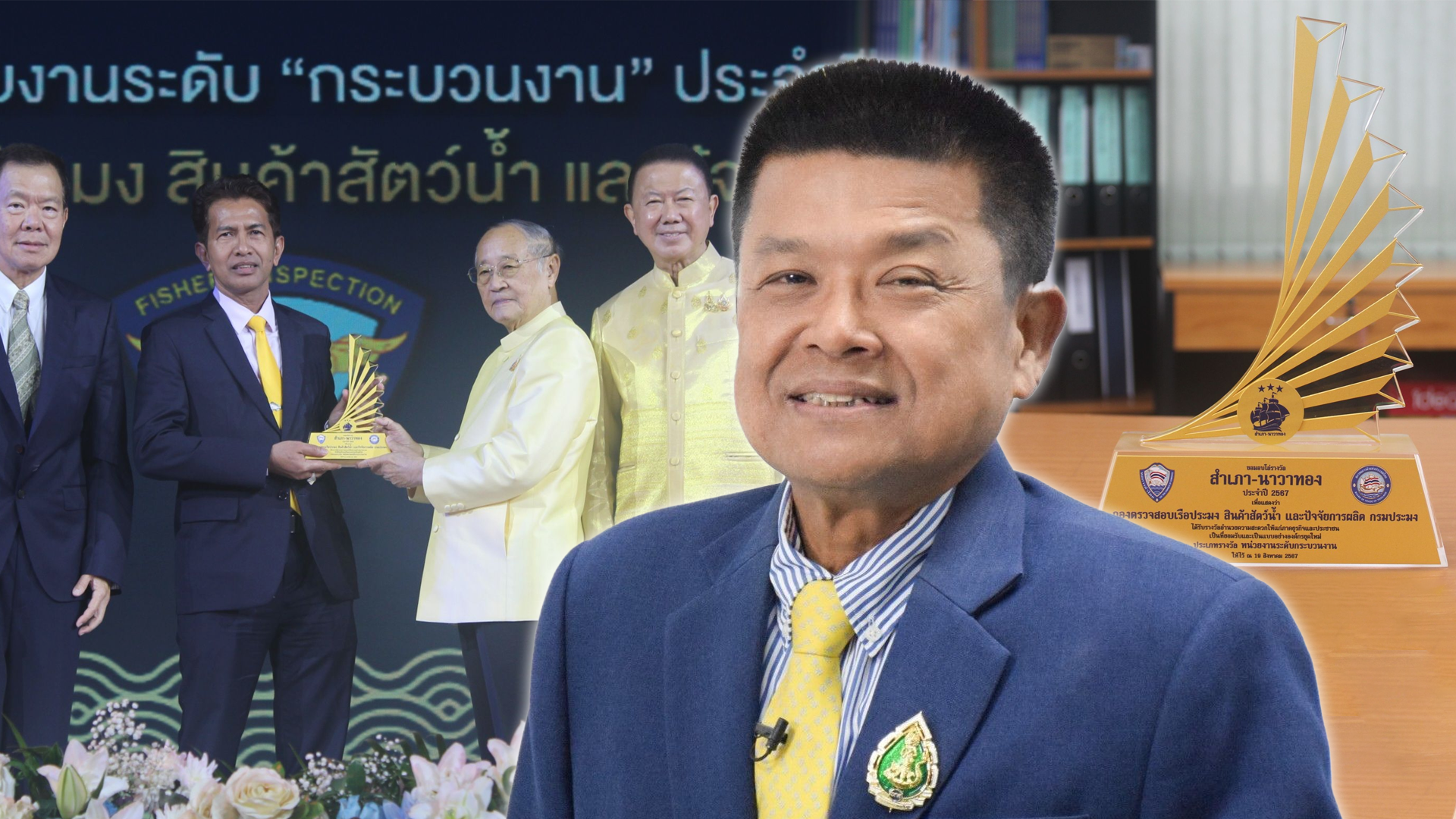 กรมประมง สุดปัง