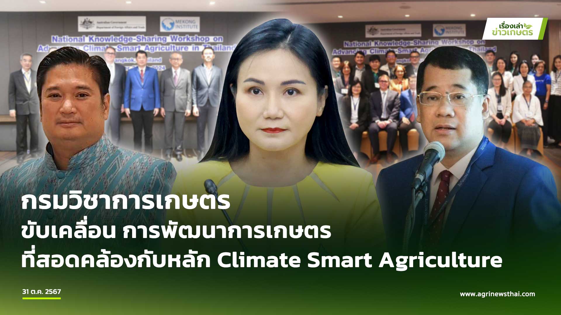 กรมวิชาการเกษตร2