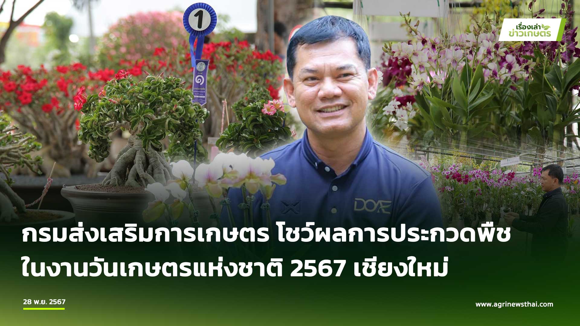 กรมส่งเสริมการเกษตร2