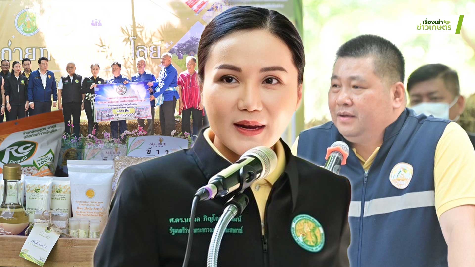 รมว.นฤมล2