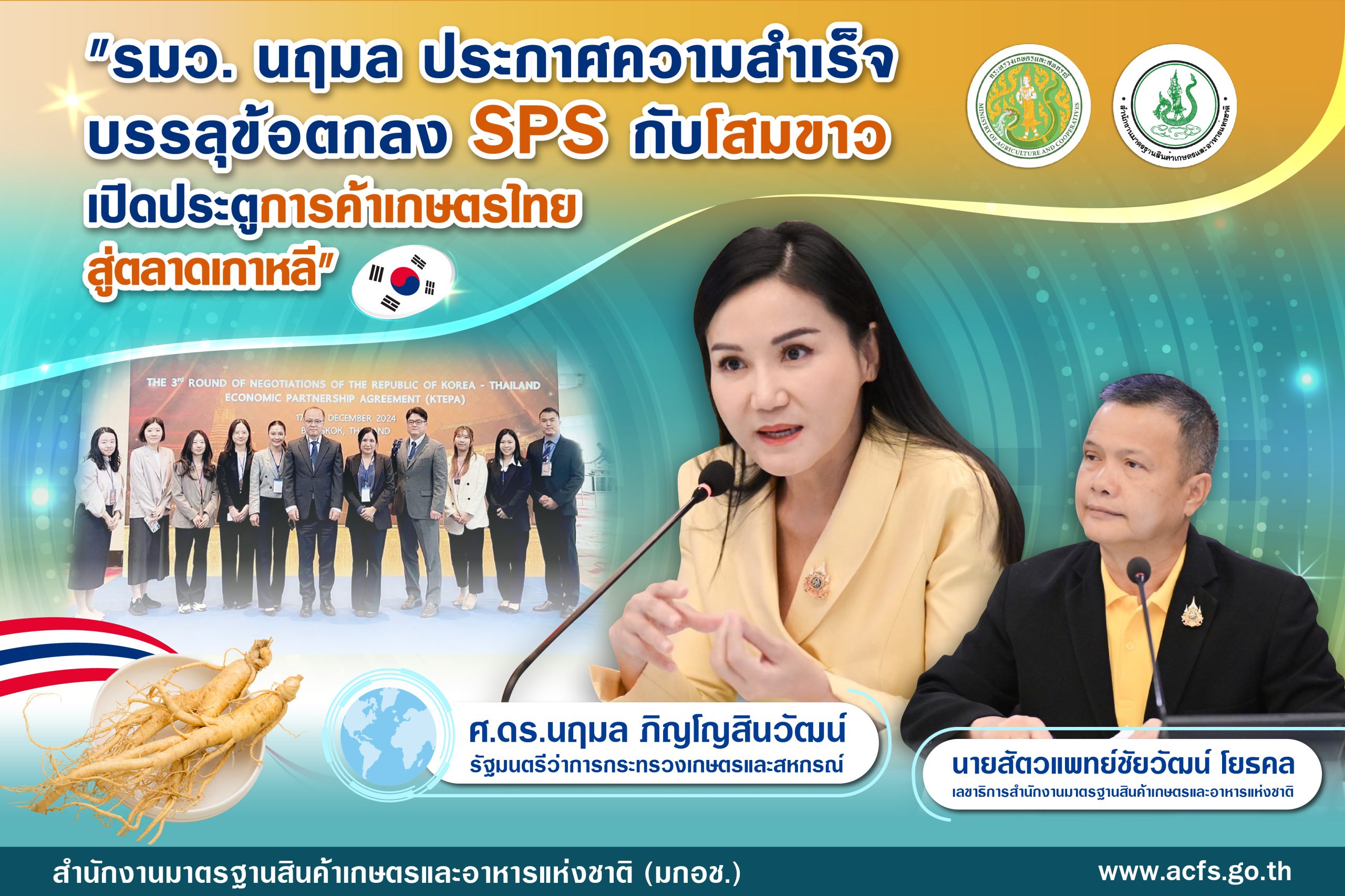 Banner รมว sps 01 scaled