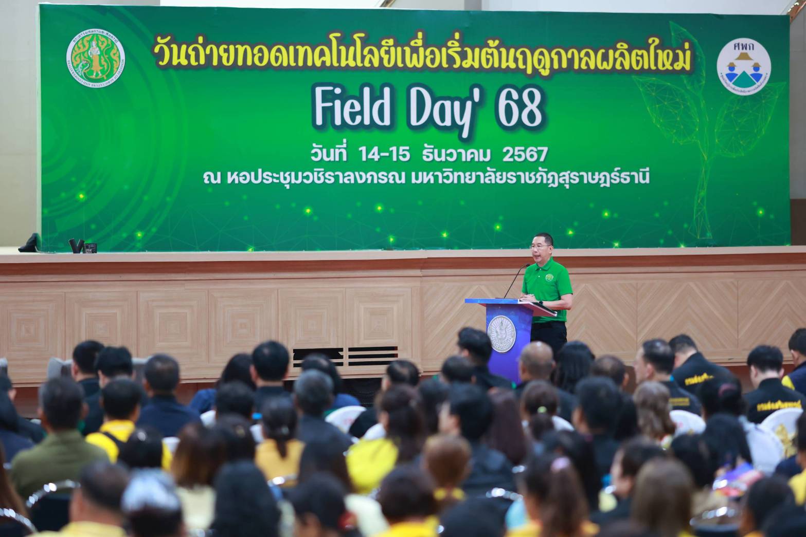 กรมส่งเสริมการเกษตร เปิดงาน Field Day เสริมความรู้เกษตรกรสู่ฤดูกาลเพาะปลูกใหม่ ปี 2568 4 S 70737934