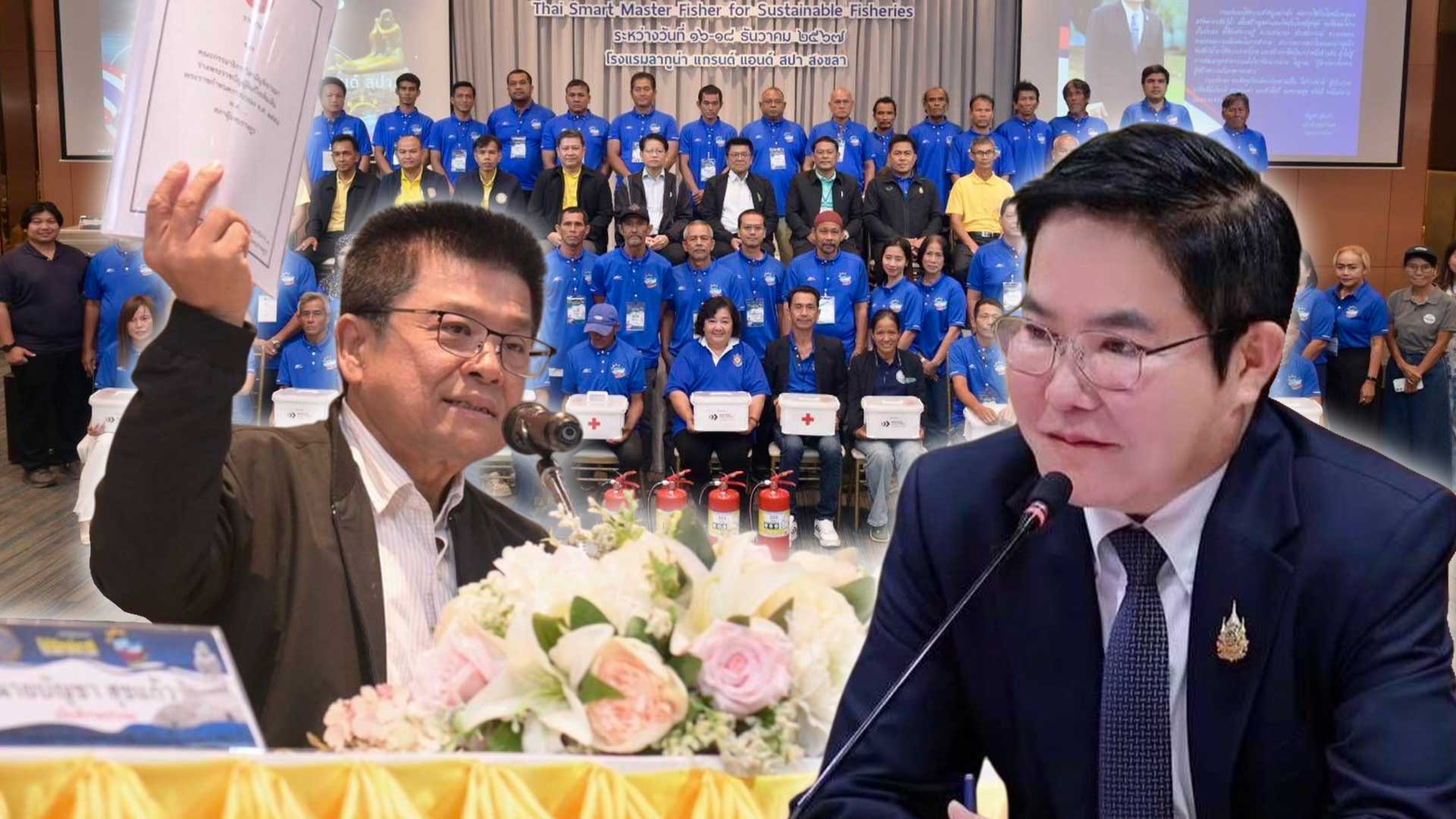 กรมประมง…ขานรับนโยบาย “รมช.อัครา”เดินหน้าอัพสกิลไต๋เรือไทย จัดอบรม กรมประมง เดินหน้า อัพสกิลไต๋เรือไทย3