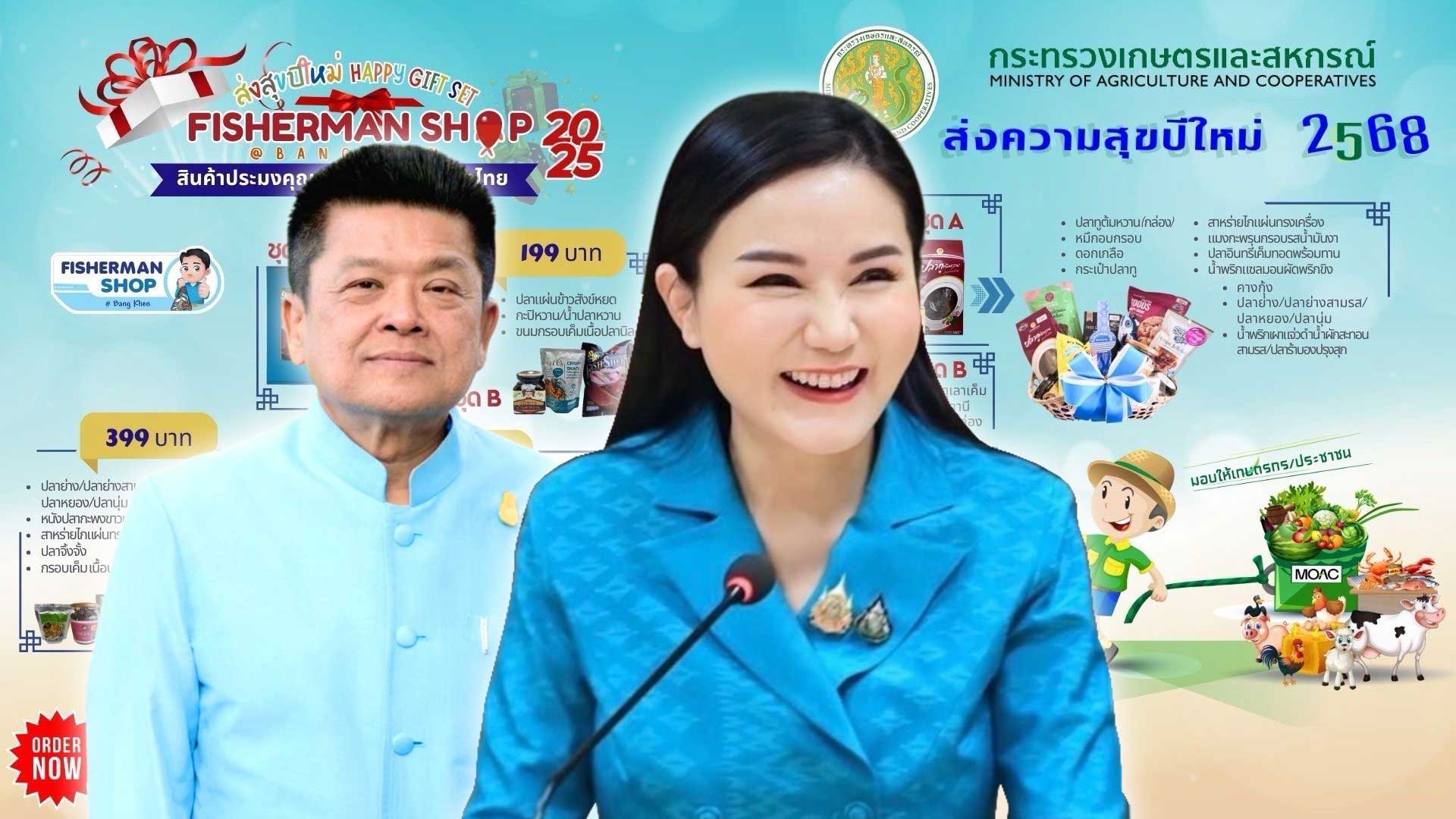 กรมประมงร่วมส่งความสุขปีใหม่3