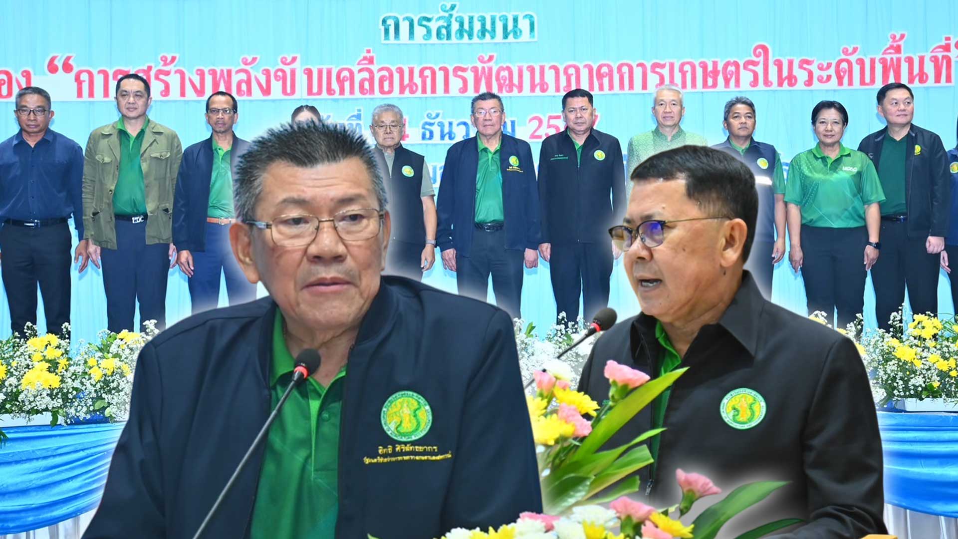 ปลุกพลังขับเคลื่อนภาคเกษตรระดับพื้นที่3
