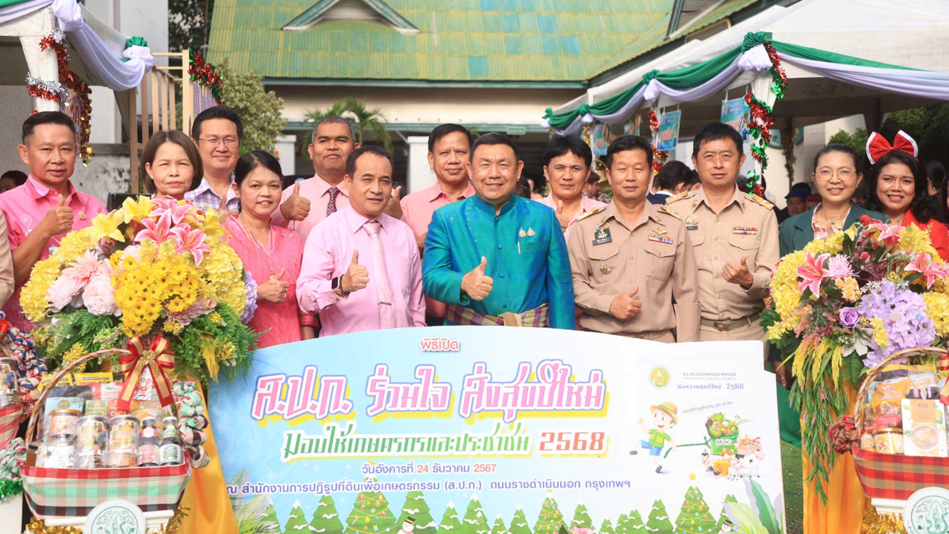 สปกส่งสุขปีใหม่3