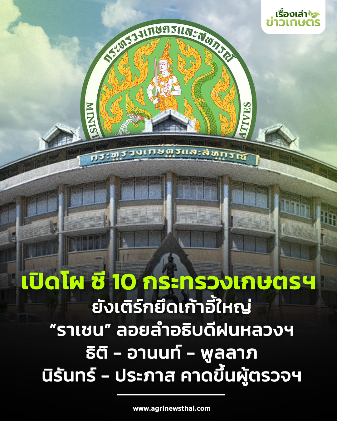 เปิดโผ