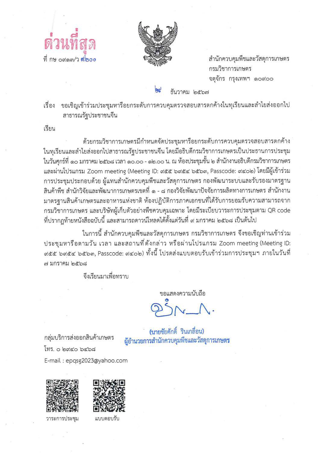 จีน เล่นบทโหด ทุเรียนไทย ต้องแนบผลวิเคราะห์สารชุบทุเรียนทุกล็อตก่อมะเร็งหรือไม่ 6 1368 1