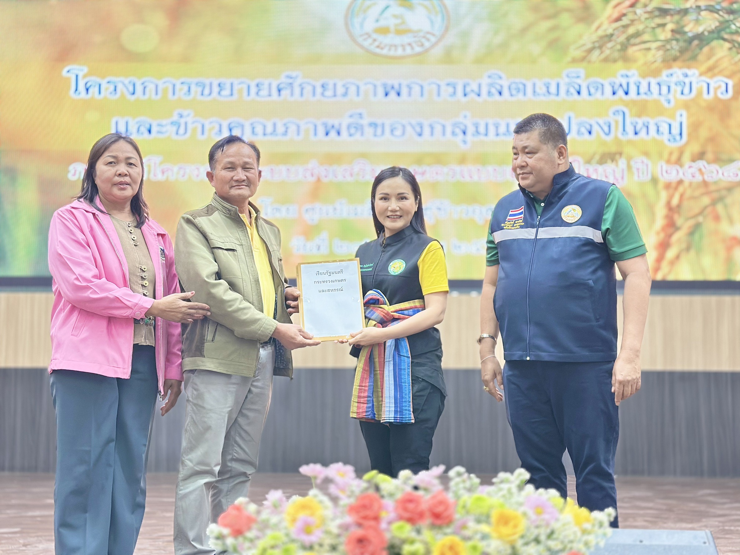 รมว.เกษตรฯ เปิดงานถ่ายทอดเทคโนโลยีขยายศักยภาพการผลิตเมล็ดพันธุ์ข้าวและข้าวคุณภาพดี ณ หนองบัวลำภู 3 S 11157557