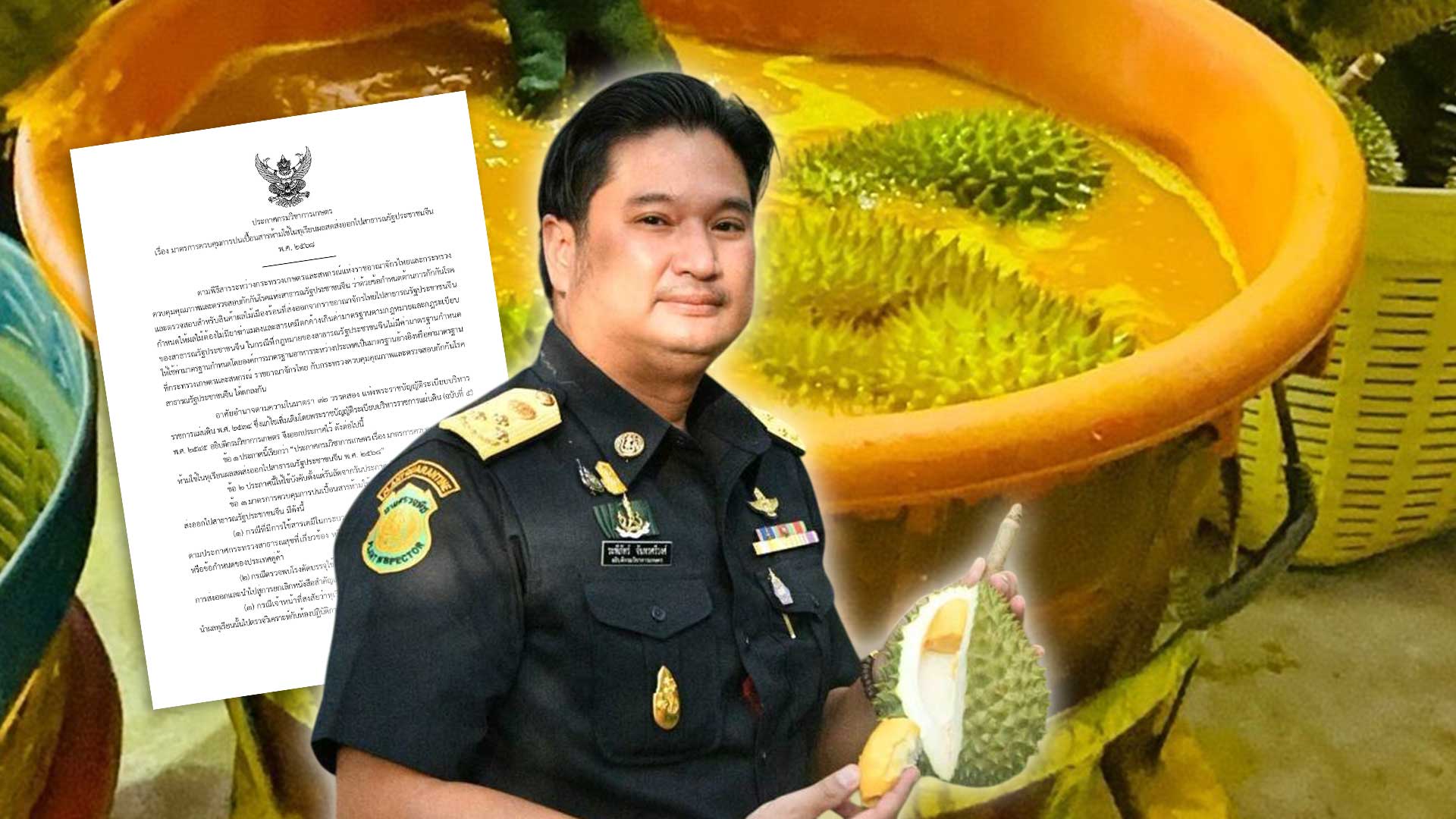 กรมวิชาการเกษตร ออกประกาศ3