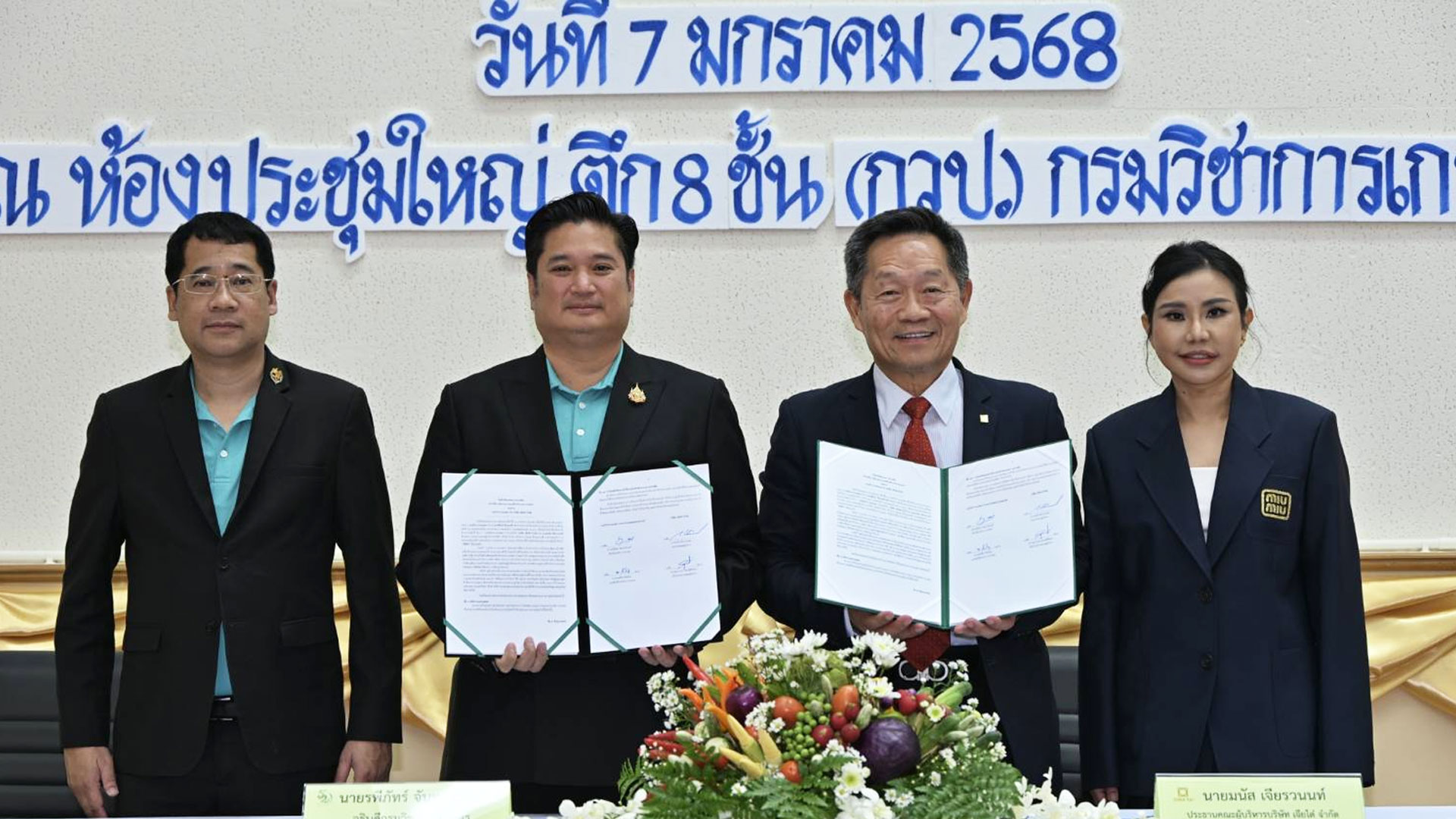 กรมวิชาการเกษตร2 1