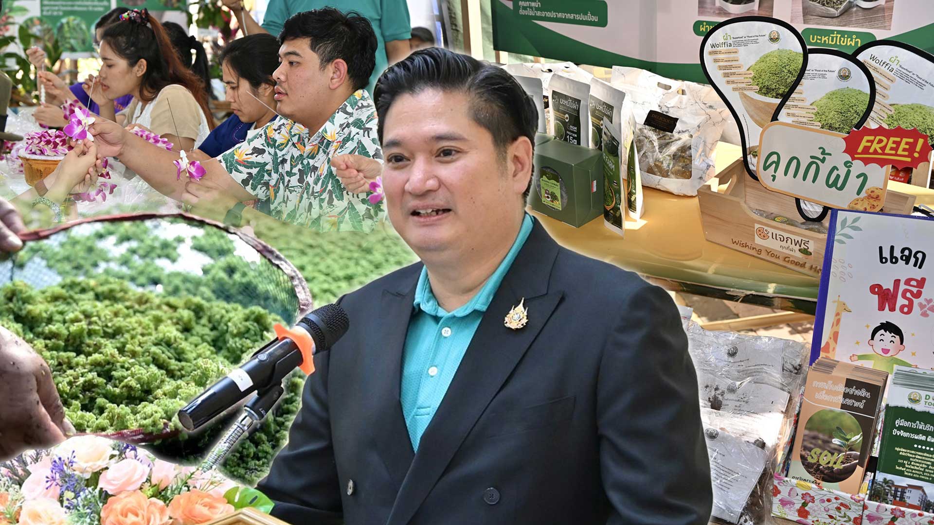 กรมวิชาการเกษตร จัดใหญ่โชว์งานวิจัยใช้ได้จริง พร้อมเปิดเวทีจัดกิจกรรมสาธิตสร้างอาชีพเสริม ดีเดย์พร้อมเปิดงาน 31 ม.ค.นี้ 1 กรมวิชาการเกษตร2 3