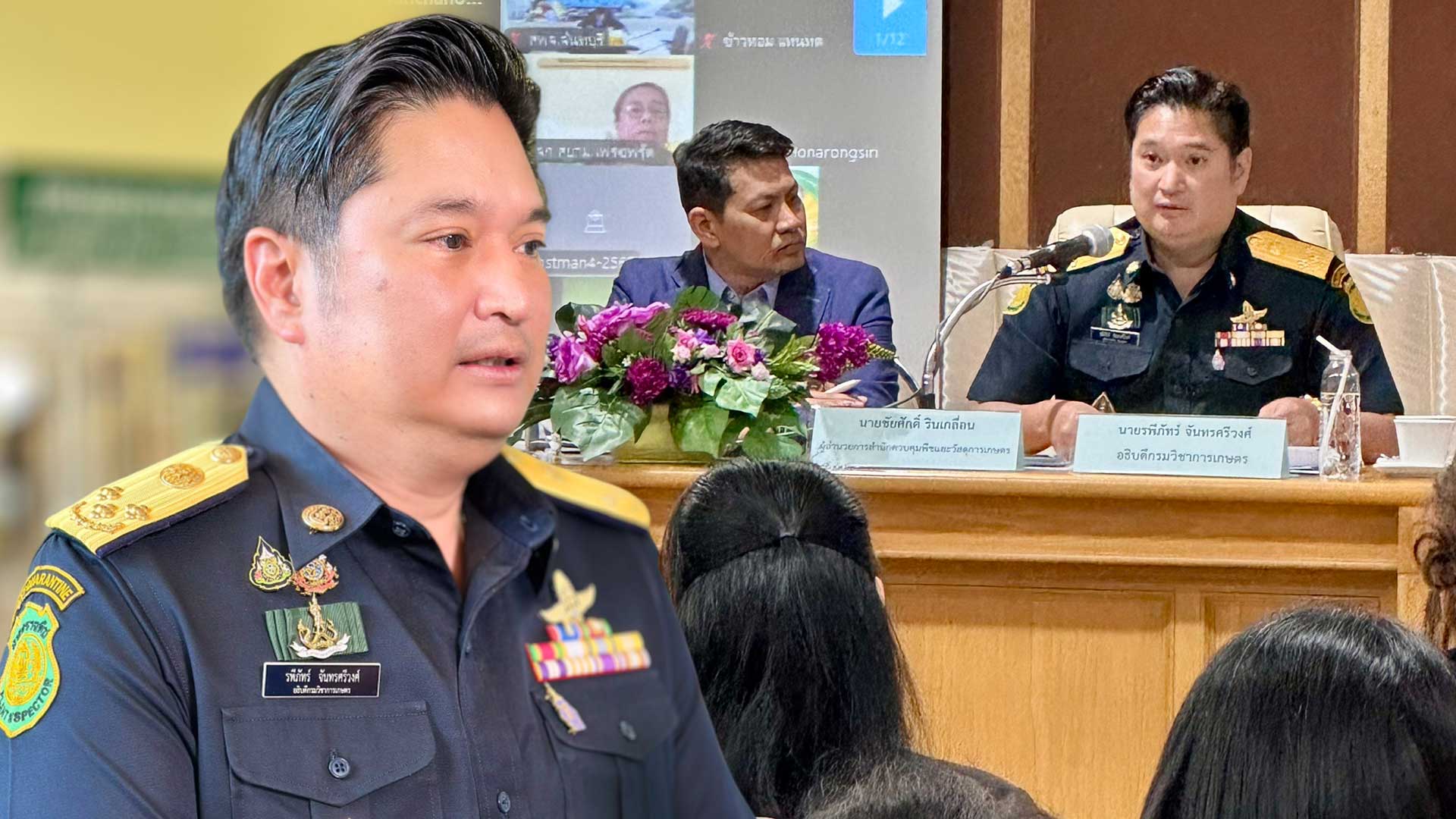 กรมวิชาเกษตร ประชุมด่วน3
