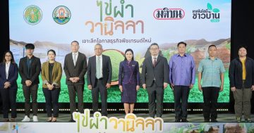 ดันพืชเกษตรมูลค่าสูง2