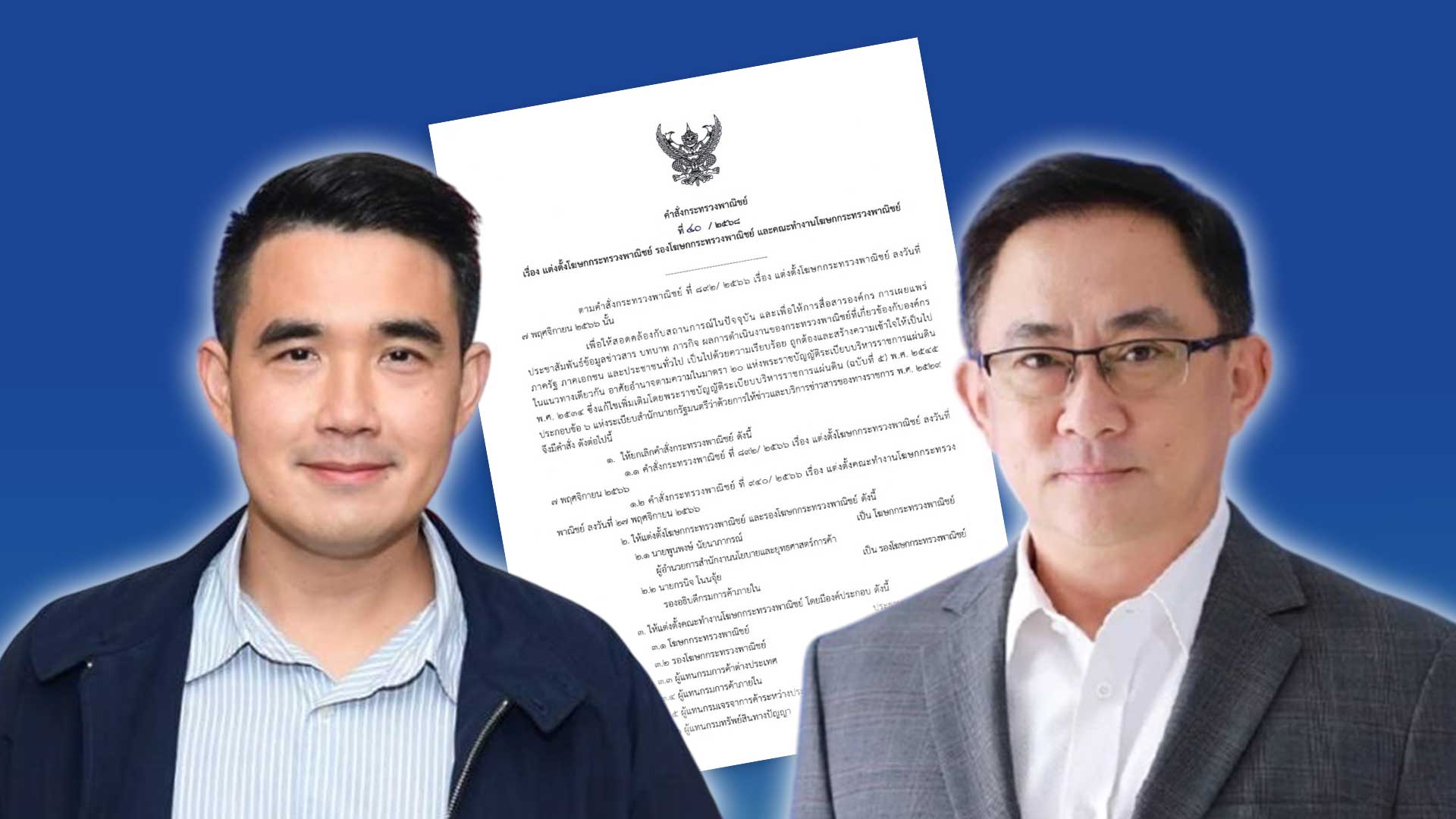 ตั้งโฆษก รองโฆษก3