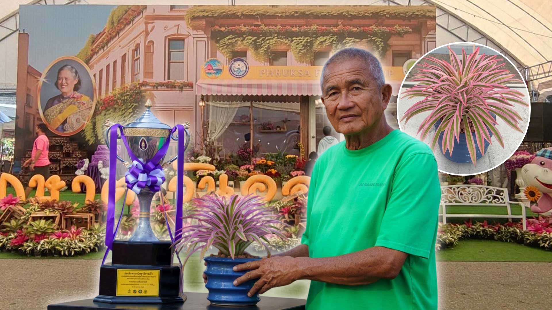 สวนนงนุชพัทยาคว้ารางวัลพระราชทาน3