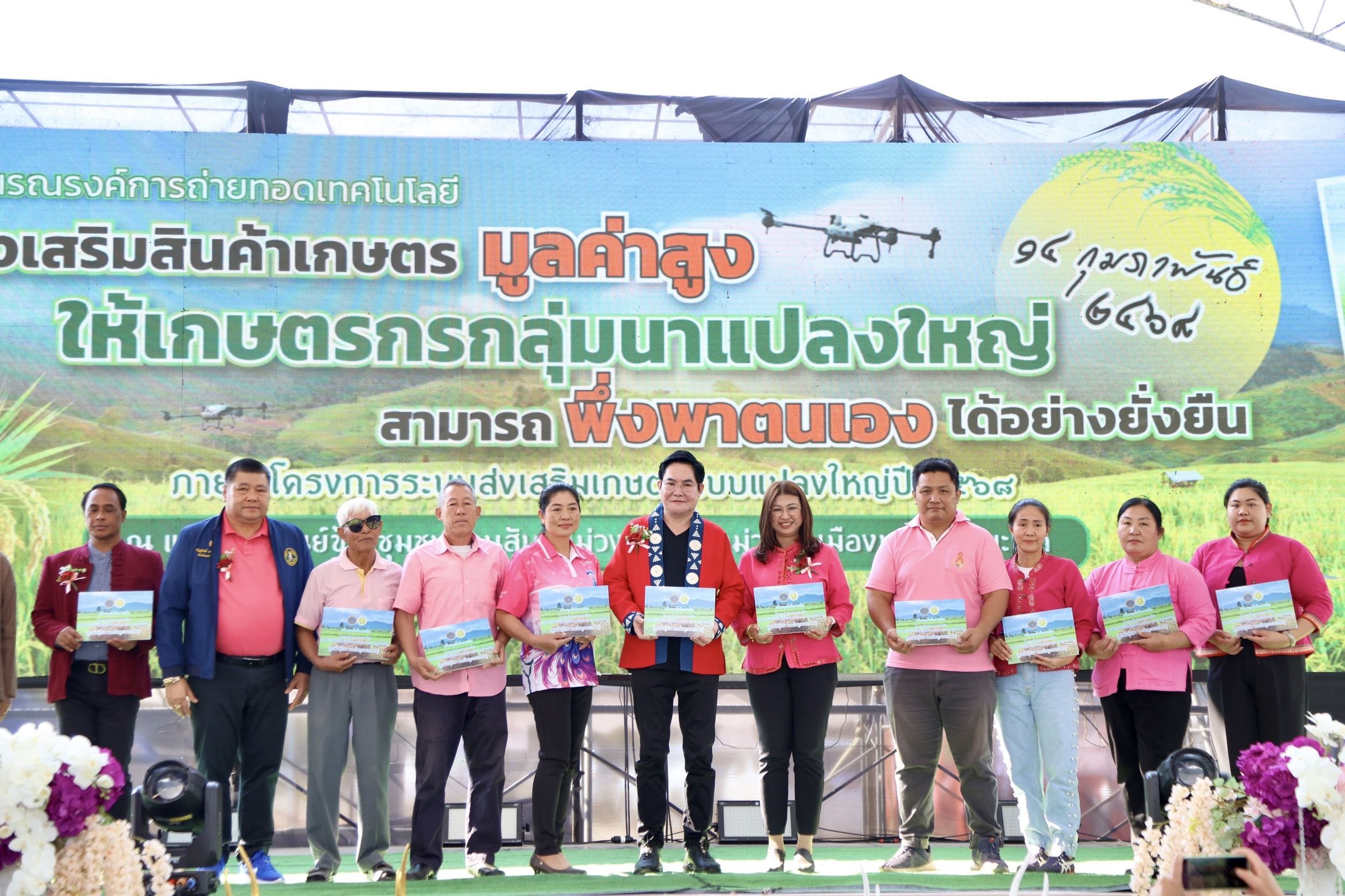 รมช.เกษตรฯเปิดงานรณรงค์การถ่ายทอดเทคโนโลยี เพิ่มศักยภาพการผลิตข้าวสู่สินค้าเกษตรมูลค่าสูง พร้อมเปิดจุดเช็คอินใหม่ 'แปลงข้าวหลากสี' แหล่งท่องเที่ยวเชิงเกษตรอีกแห่งหนึ่งของจังหวัดพะเยา 6 1141748