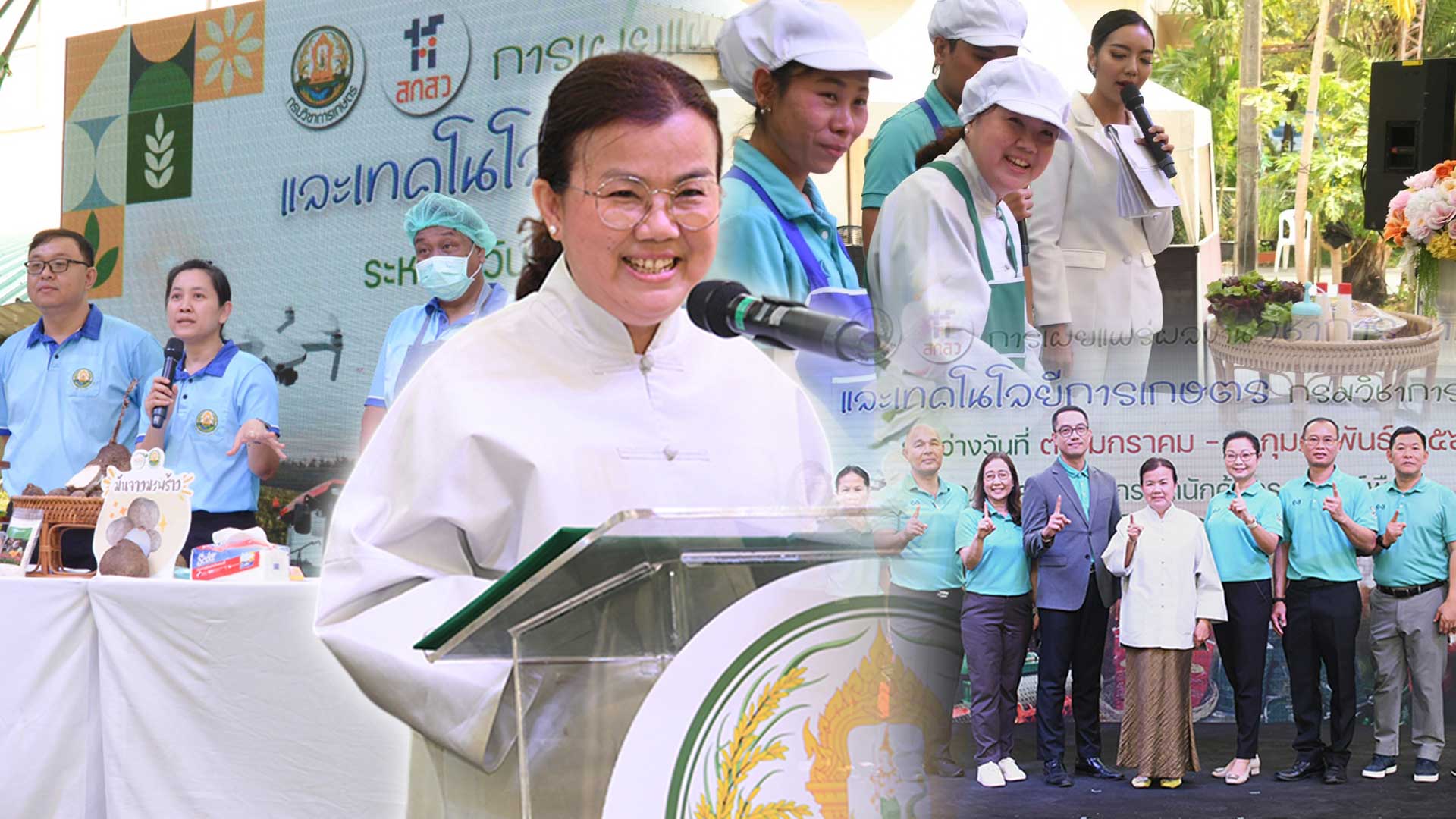 กรมวิชาการเกษตร ชวนชมนิทรรศการงานวิจัย พร้อมร่วมกิจกรรมสาธิต คอนเฟิร์มจัดใหญ่ แจกจริง 9 วัน ทั้งเมล็ดพันธุ์ และพืชพันธุ์ดี 1 กรมวิชาการเกษตร3