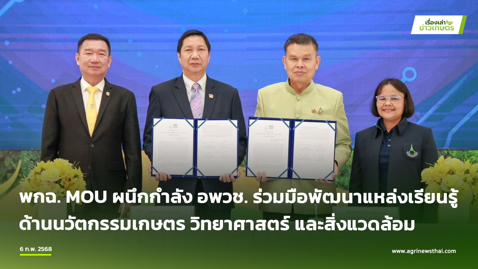 ผนึกกำลัง